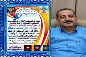 منح الصحفي مقراط شهادة التصالح والتسامح والسلام الدولي