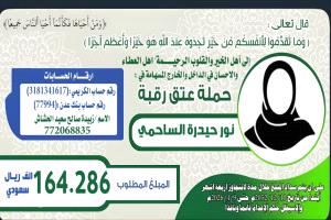 بنت أبين خلف القضبان... نداء إنساني عاجل لإنقاذ نور الساحمي من القصاص