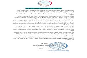 مؤسسة ضمير ترحب بتوجيهات رئاسية بإغلاق السجون غير الشرعية والإفراج عن المحتجزين خارج القانون