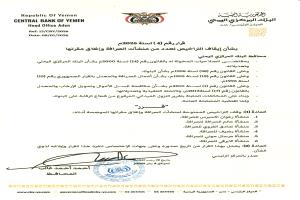 محافظ البنك المركزي يوقف تراخيص عدد من منشآت الصرافة وإغلاق مقراتها