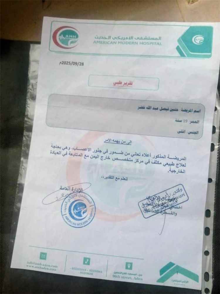 مناشدة عاجلة لإنقاذ الفتاة حنين فيصل عبدالله خضر