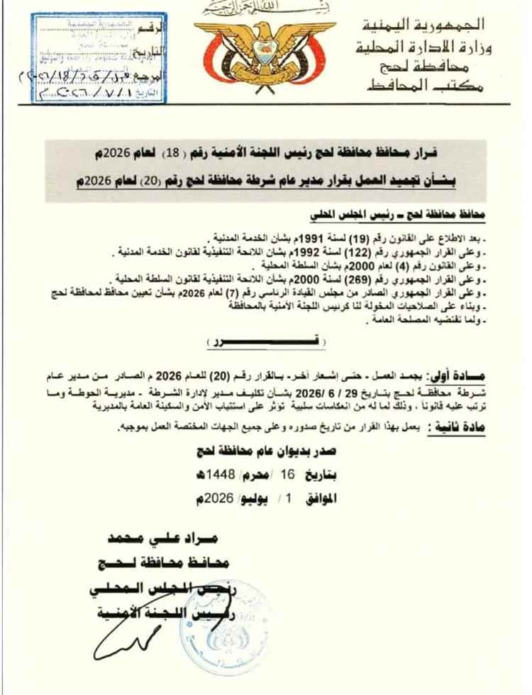 المحافظ يتدخل لاحتواء التوتر.. تجميد قرار مدير شرطة لحج بسبب تداعياته