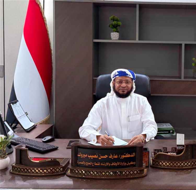 تهنئة للدكتور عارف حسن نصيب بمناسبة تعيينه وكيلًا لوزارة الأوقاف لشؤون الحج والعمرة
