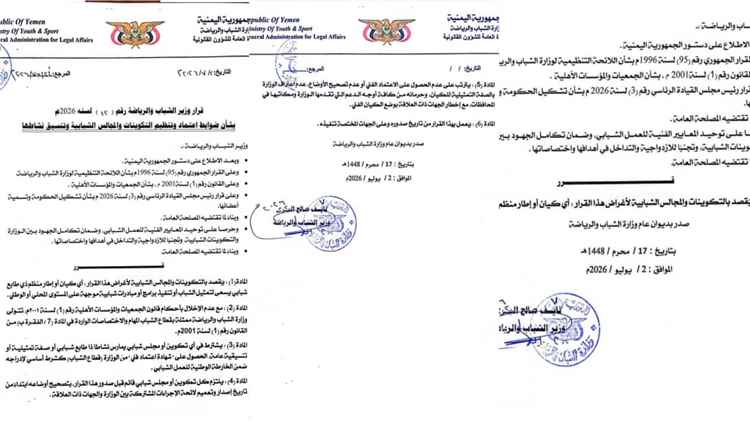 وزير الشباب والرياضة يعتمد ضوابط تنظيمية جديدة للتكوينات والمجالس الشبابية