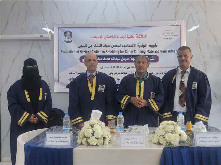 جامعة عدن تمنح الباحثة سوسن المعروفي درجة الماجستير في الفيزياء