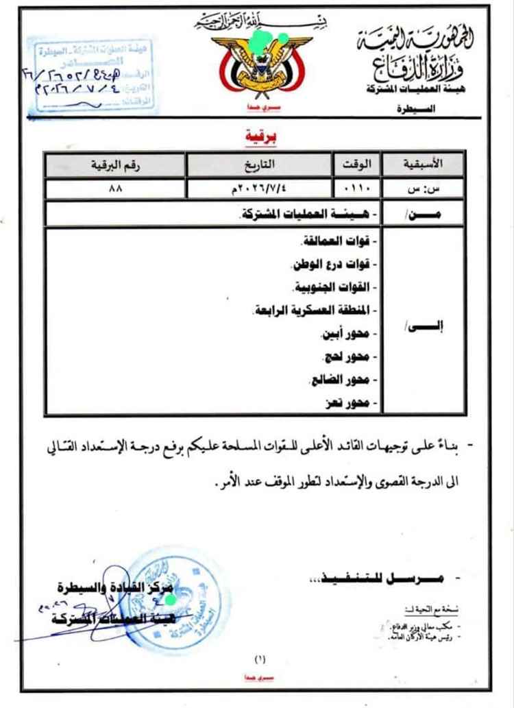 عاجل: أوامر عسكرية برفع الاستعداد القتالي إلى أعلى مستوى