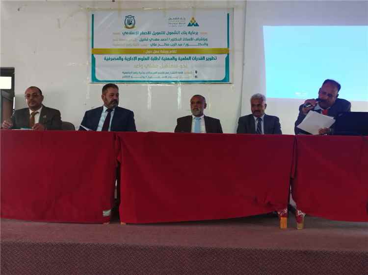 كلية يافع الجامعية بجامعة لحج تنفذ ورشة لتمكين طلاب العلوم الإدارية والمصرفية