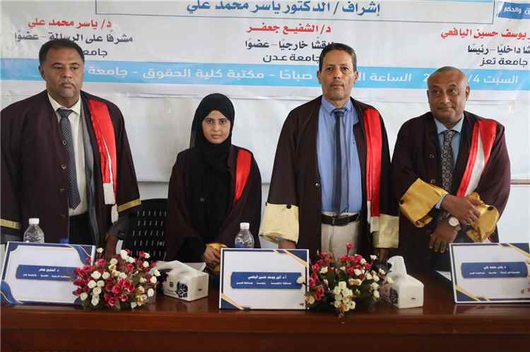 كلية الحقوق بجامعة تعز تمنح الباحثة ندى الحمادي درجة الماجستير بتقدير ممتاز
