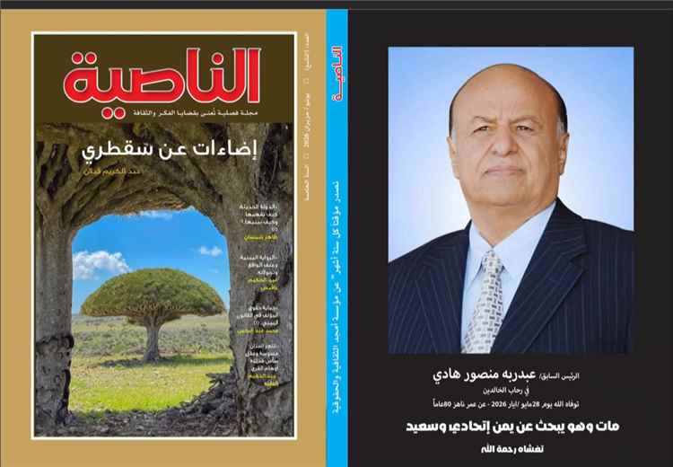 مجلة “الناصية” تصدر عددها التاسع وتواصل حضورها الثقافي في عامها الخامس