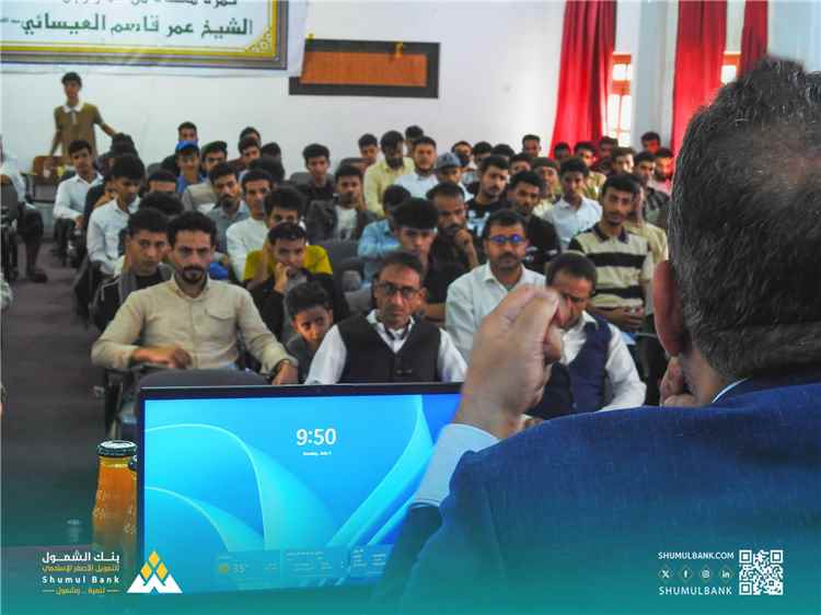 بنك الشمول يرعى ورشة لتنمية القدرات العلمية والمهنية لطلاب كلية يافع الجامعية