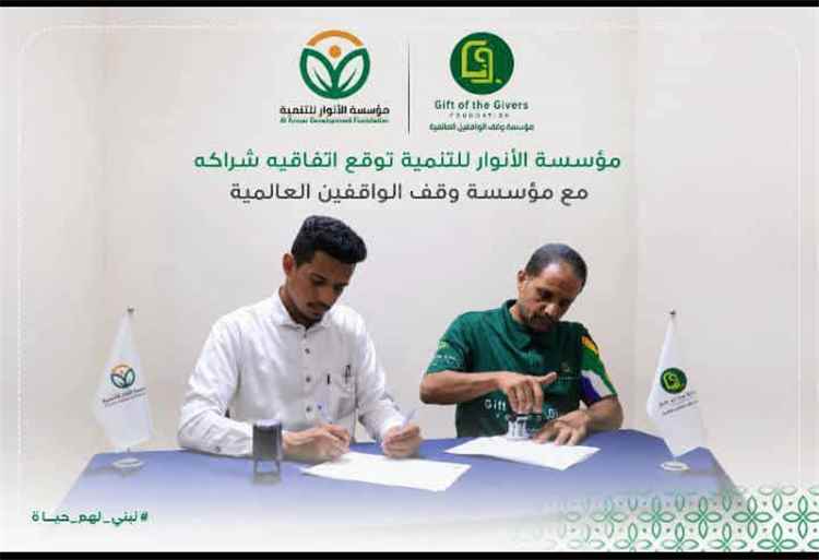 مؤسسة الأنوار للتنمية (ADF) توقّع اتفاقية شراكة وتعاون مع مؤسسة وقف الواقفين العالمية (GoG) لتعزيز جهود الإغاثة في لحج
