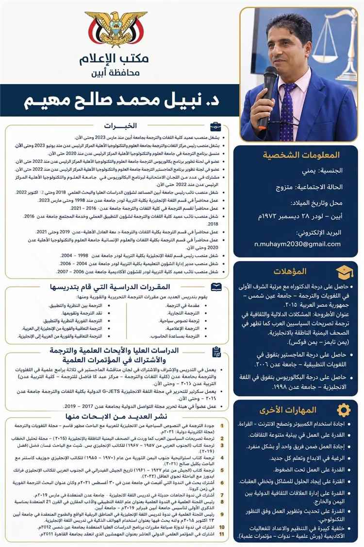 محافظ أبين يعيّن الدكتور نبيل مهيم مديرًا عامًا لمكتب التربية والتعليم