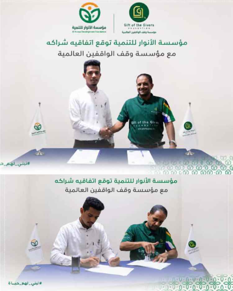مؤسسة الأنوار توقّع اتفاقية شراكة وتعاون مع مؤسسة وقف الواقفين العالمية لتعزيز جهود الإغاثة في لحج