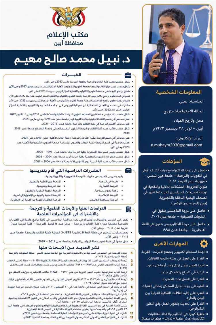 محافظ أبين يصدر قرارًا رقم (9) لعام 2026م  بتكليف أ. مشارك د. نبيل محمد صالح مهيم  مديرًا عامًّا لمكتب التربية والتعليم..