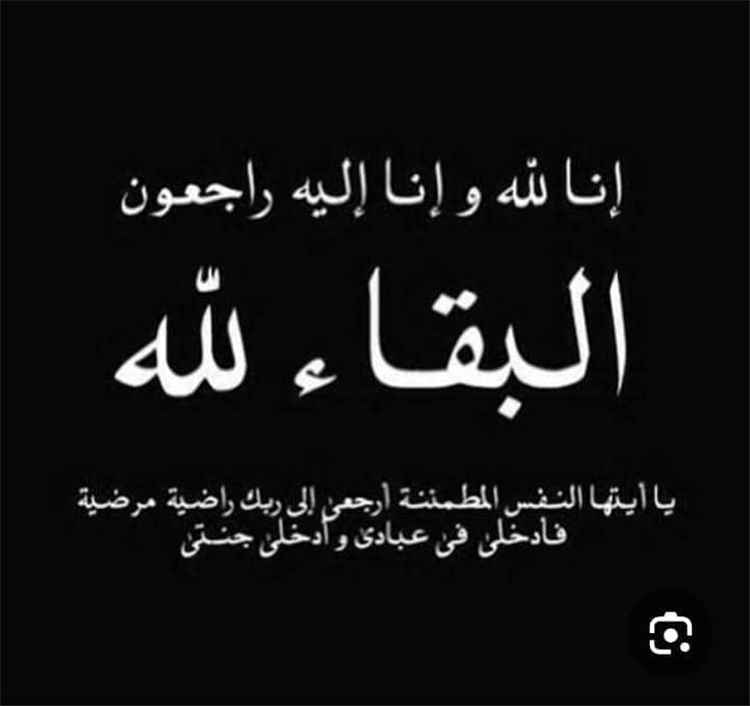 تعازينا القلبية الصادقة لآل الزرنوقي في مديرية خنفر