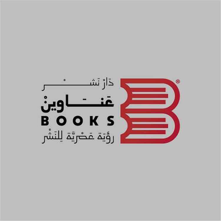 قريبًا.. دار عناوين بوكس تطلق موسوعة إلكترونية لببليوغرافيا الأدب اليمني