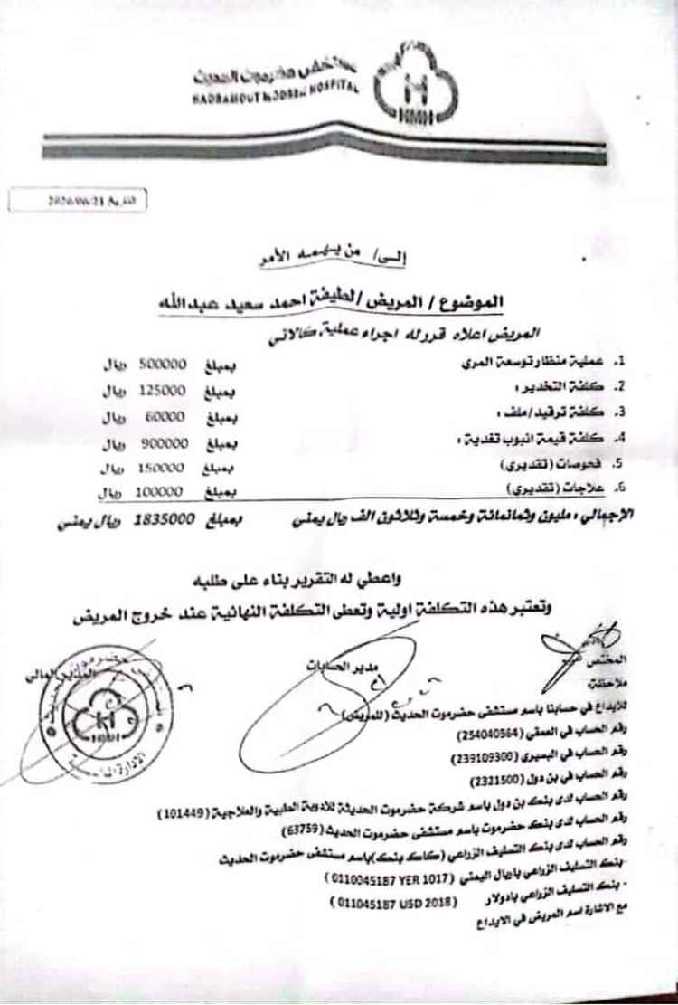 نداء إنساني مريضة تواجه ظرفاً صحياً يستنهض الهمم
