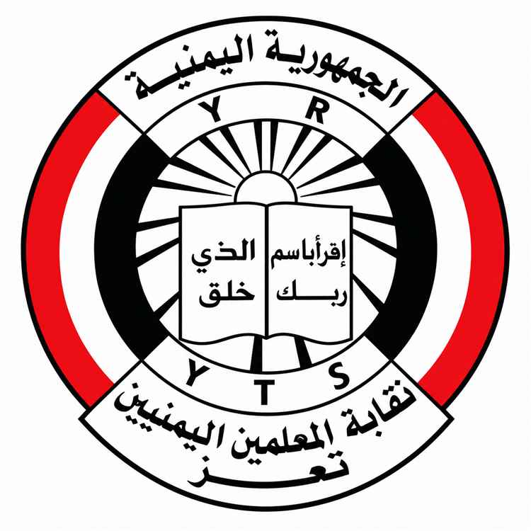نقابة المعلمين بتعز تحذر: حرمان آلاف المعلمين من مستحقاتهم يهدد استقرار العام الدراسي