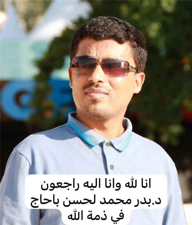 رئيس جامعة شبوة ينعى نائب عميد كلية الحاسوب وتقنية المعلومات الدكتور بدر محمد بلحسن