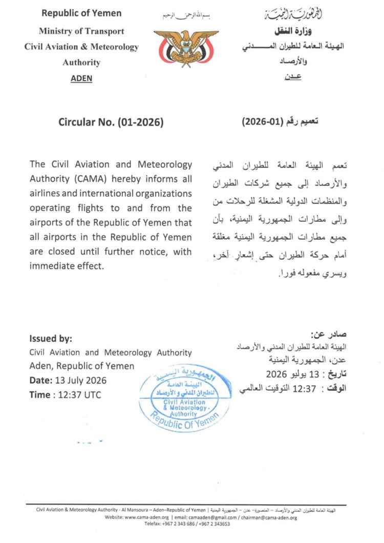 مصادر لـ"عدن الغد": تعليق الرحلات وإغلاق المطارات اليمنية ونقل طائرات "اليمنية" إلى خارج البلاد