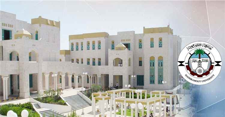 جامعة حضرموت: من التحديات المحلية إلى الريادة العالمية