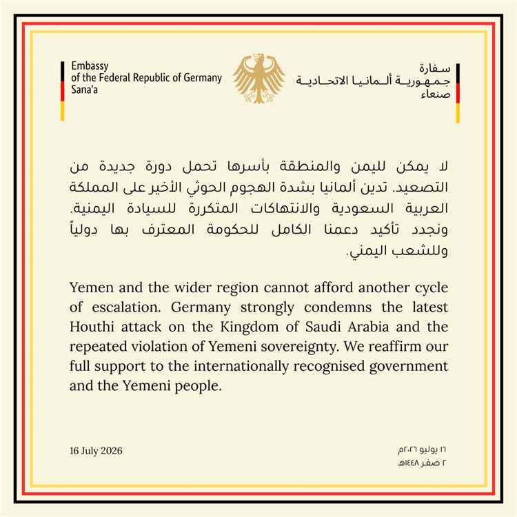 ألمانيا تدين الهجوم الحوثي على السعودية وتؤكد دعمها للحكومة اليمنية
