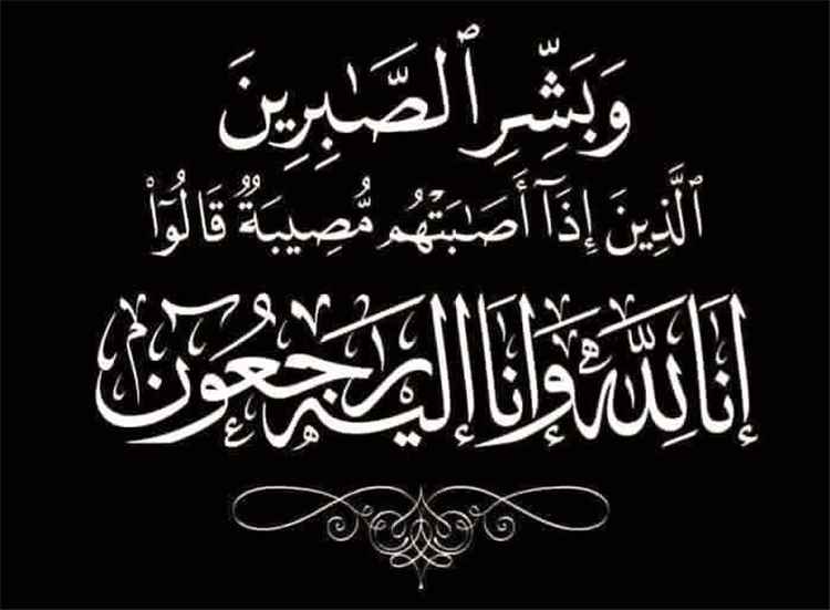 مجموعة هائل سعيد أنعم تنعى اثنين من منتسبيها إثر حادث أليم