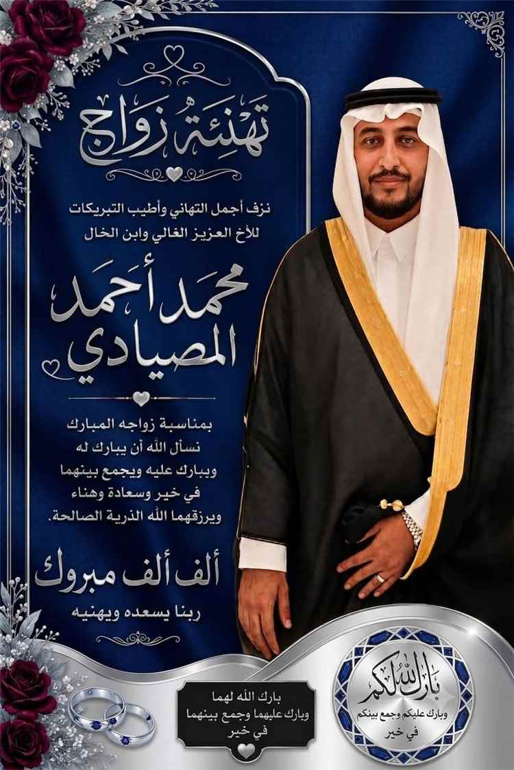 تهانينا آل المصيادي مكيراس