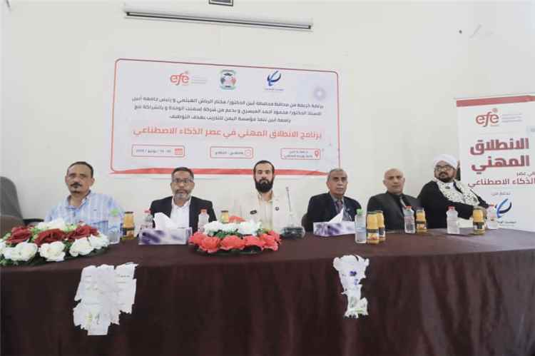 مؤسسة اليمن للتدريب بهدف التوظيف تختتم برنامج "الانطلاق المهني في عصر الذكاء الاصطناعي"