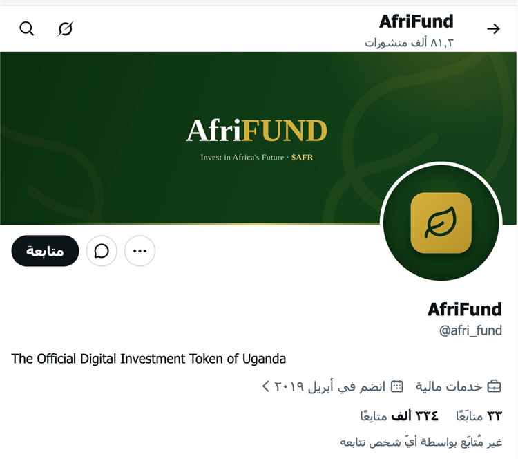 بيع حساب «قناة عدن المستقلة» على منصة إكس وتحويله إلى مشروع استثماري أفريقي غامض