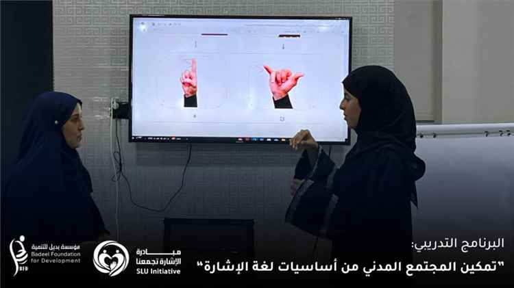 لأن التواصل حق للجميع… نواصل رحلتنا نحو مجتمع أكثر شمولاً