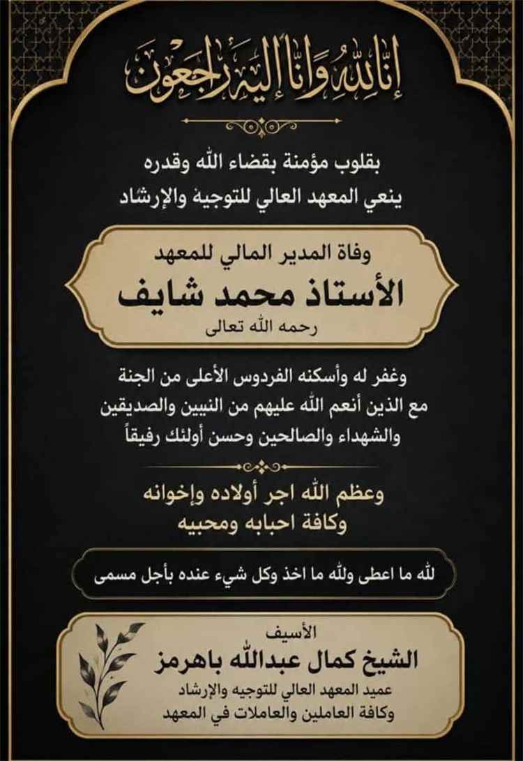 تعزية ومواساة