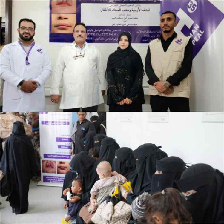 وكيل محافظة تعز للشؤون الصحية تدشن المخيم الطبي الجراحي المجاني لعلاج حالات الشفة الأرنبية