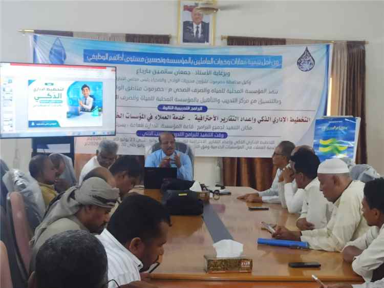 بدء أولى دورات الذكاء الاصطناعي لكوادر المؤسسة المحلية للمياه والصرف الصحي بمناطق وادي حضرموت