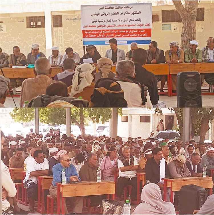مديرية مودية تحتضن لقاءً تعريفياً بالمجلس التنسيقي التوافقي وسط مشاركة مجتمعية واسعة
