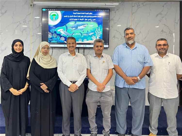 الإدارة العامة للتنوع الحيوي تعقد اجتماعاً خاصاً للمحافظة على أسماك القرش وتقر عدد من التوصيات