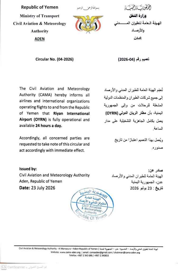 الهيئة العامة للطيران المدني تعلن تشغيل مطار الريان الدولي على مدار الساعة