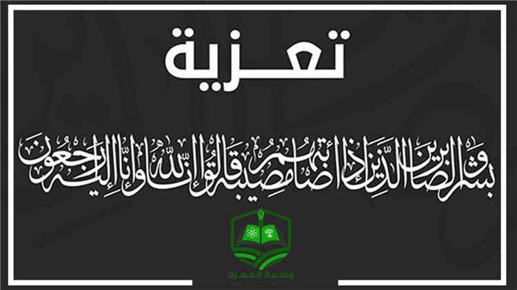 مدير عام شرطة محافظة البيضاء يعزي في وفاة الوالد محمد عبدالله المطري