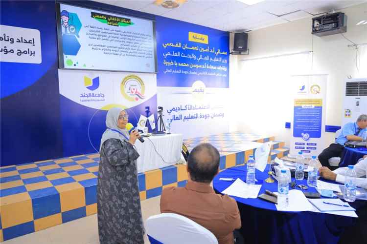 تدشين برنامج وطني لتأهيل المراجعين الخارجيين لتعزيز جودة التعليم العالي في اليمن