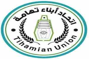 اتحاد أبناء تهامة يجدد دعمه للشرعية ويدعو لتحريك القوات لاستكمال تحرير الحديدة