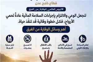 خفر السواحل يجدد الدعوة لتعزيز الوعي بالسلامة المائية