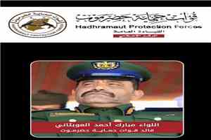 قوات حماية حضرموت تؤكد جاهزيتها لإسناد القوات المسلحة اليمنية وحماية حضرموت
