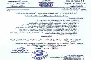 عاجل : قرار وزاري بتكليف سعيد محمد قائماً بأعمال المدير التنفيذي لشركة مصافي عدن