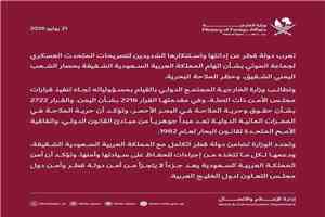 قطر ترد على تهديدات الحوثيين وتؤكد: أمن السعودية جزء من أمن الخليج