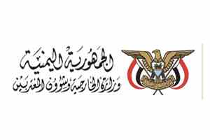 وزارة الخارجية تدين الهجوم الإرهابي الحوثي على المملكة العربية السعودية