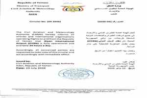 الهيئة العامة للطيران المدني تعلن تشغيل مطار الريان الدولي على مدار الساعة