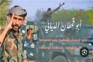 العميد صالح العميري ابوقحطان يبارك تعيين العميد مختار الرباش قائداً لمحور أبين ويدعو أبناء المحافظة للالتفاف حوله