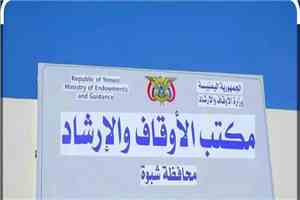 مدير عام أوقاف شبوة يصل مديرية مرخة السفلى لتفقد الدورات الصيفية بالمديرية