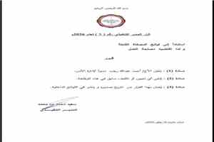 تغييرات إدارية جديدة في مصافي عدن بقرارات للمدير التنفيذي