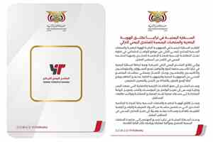 السفارة اليمنية في تركيا تطلق الهوية البصرية والمنصات الرسمية للمنتدى اليمني التركي